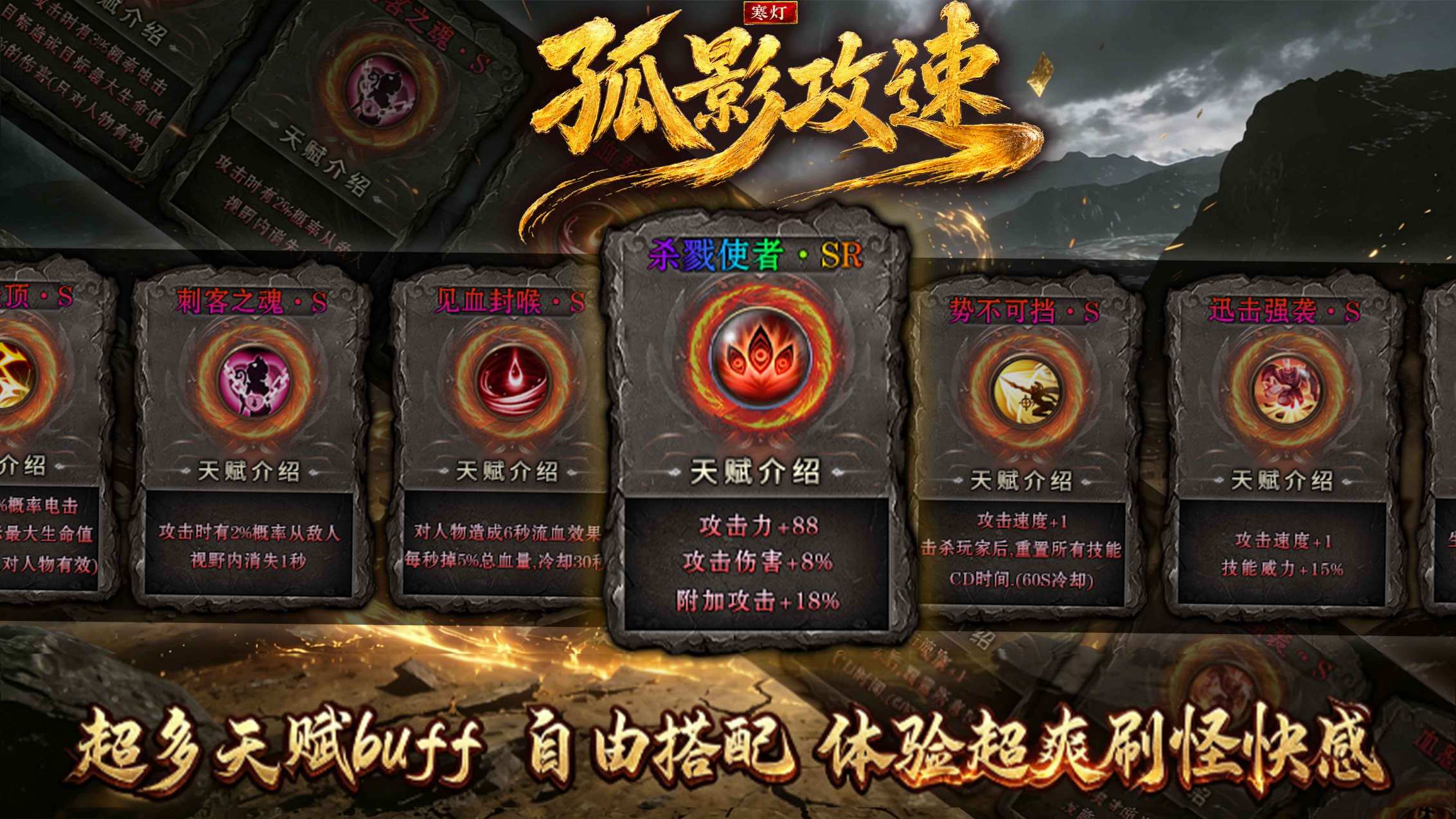 寒灯孤影攻速截图5