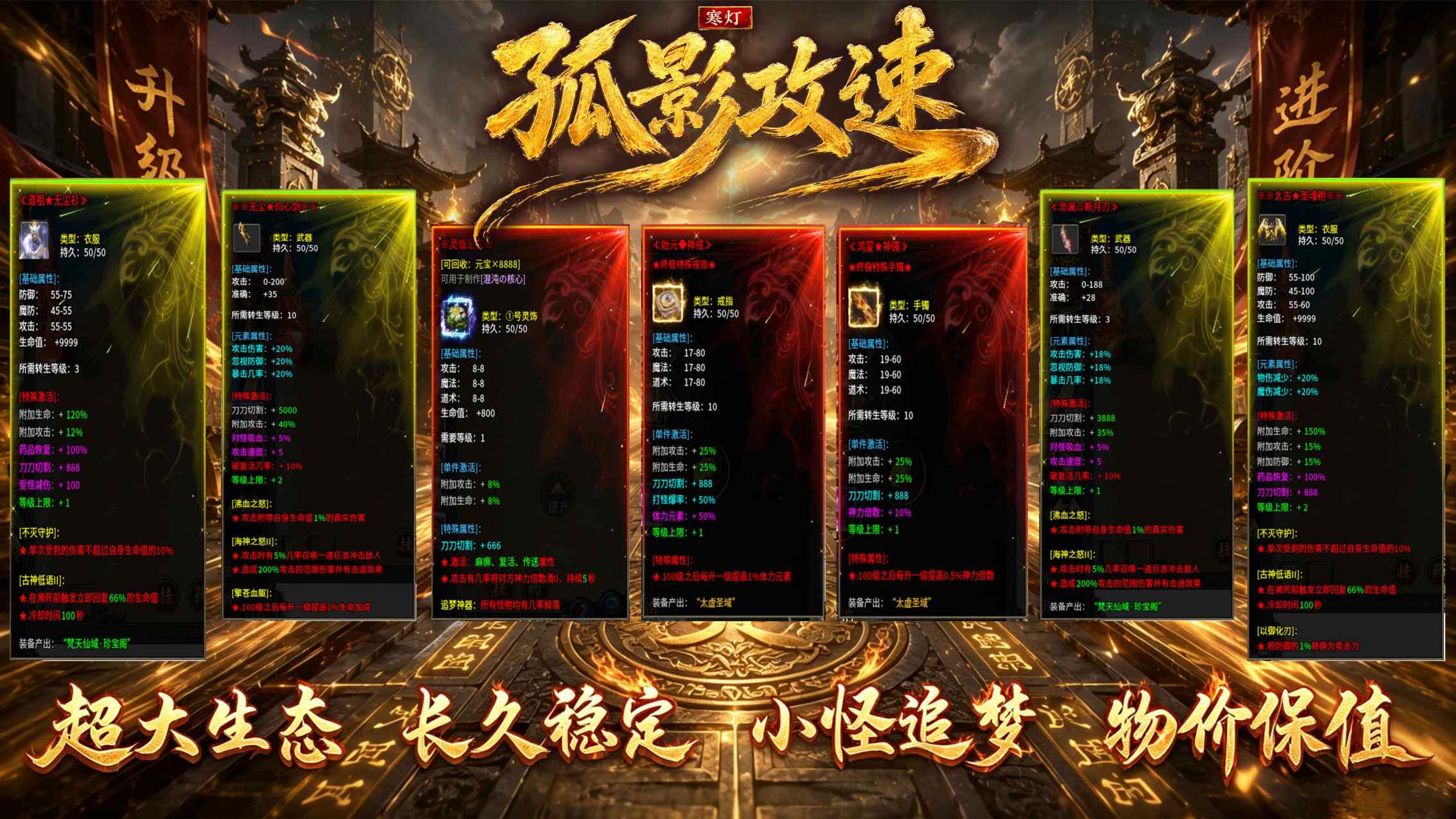 寒灯孤影攻速截图2
