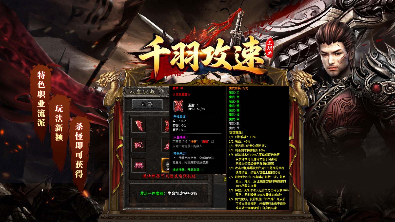 千羽攻速三职业截图3