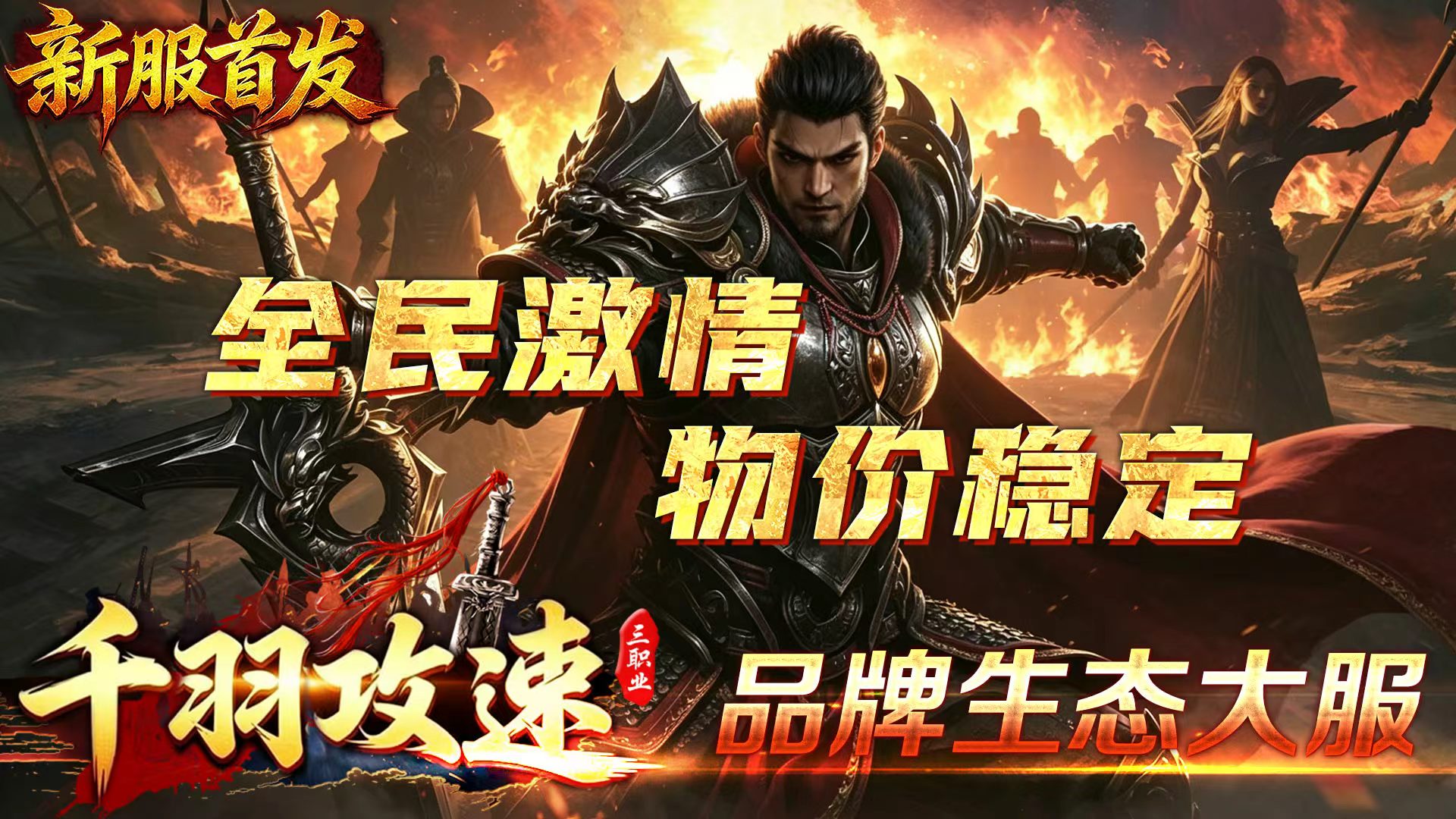 千羽攻速三职业截图2