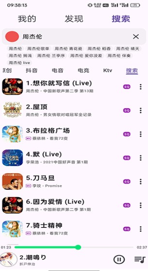 搜云音乐截图2