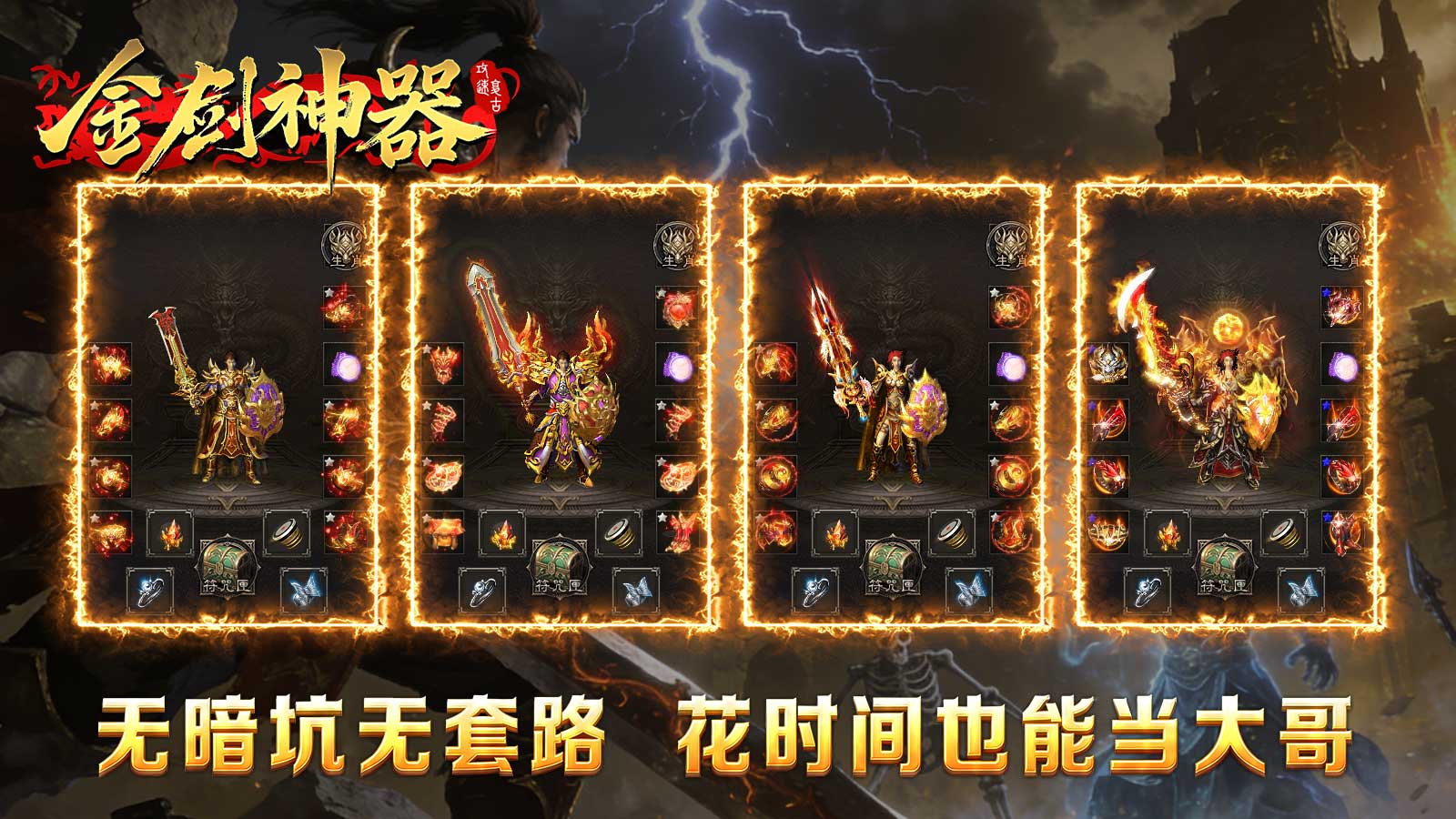 金剑神器攻速复古截图4