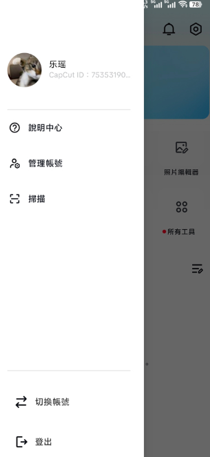 CapCut剪映国际版