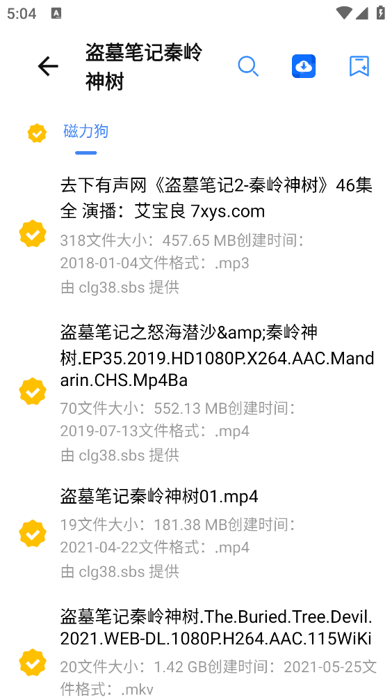 超强磁力搜索截图1
