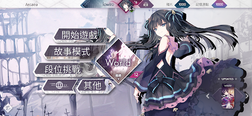 Arcaea截图0