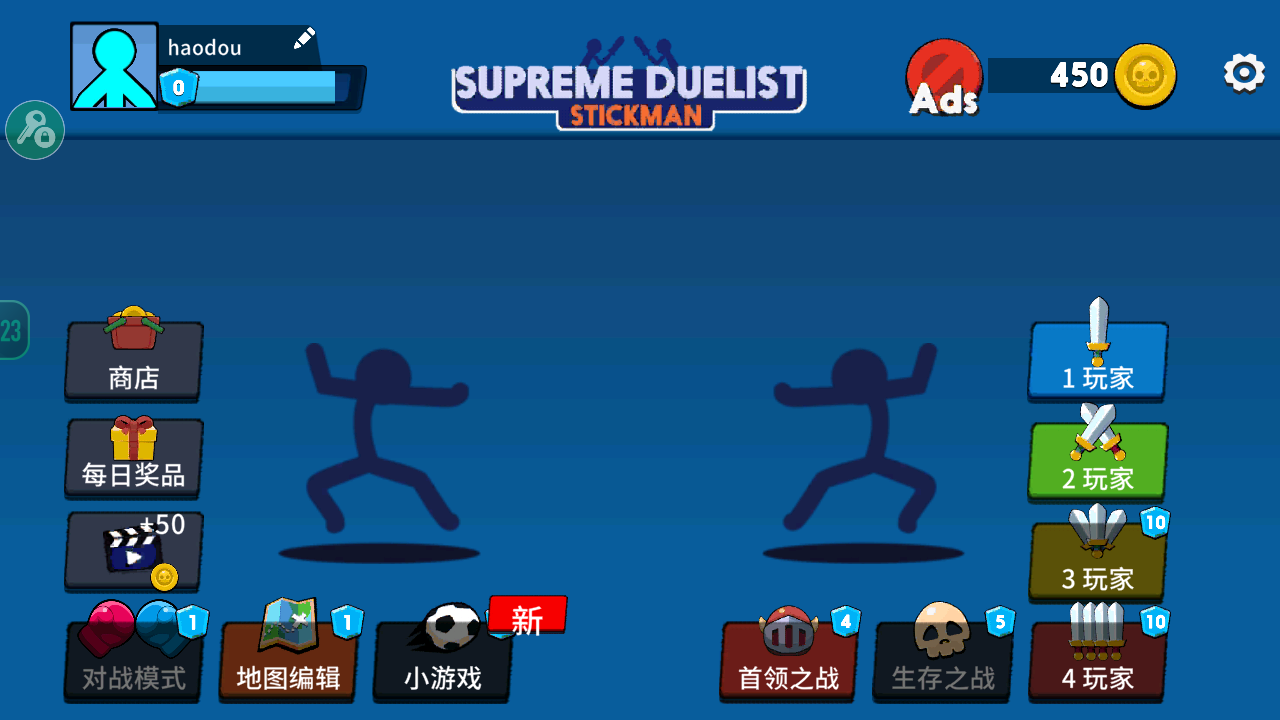 火柴人至高对决内置菜单版
