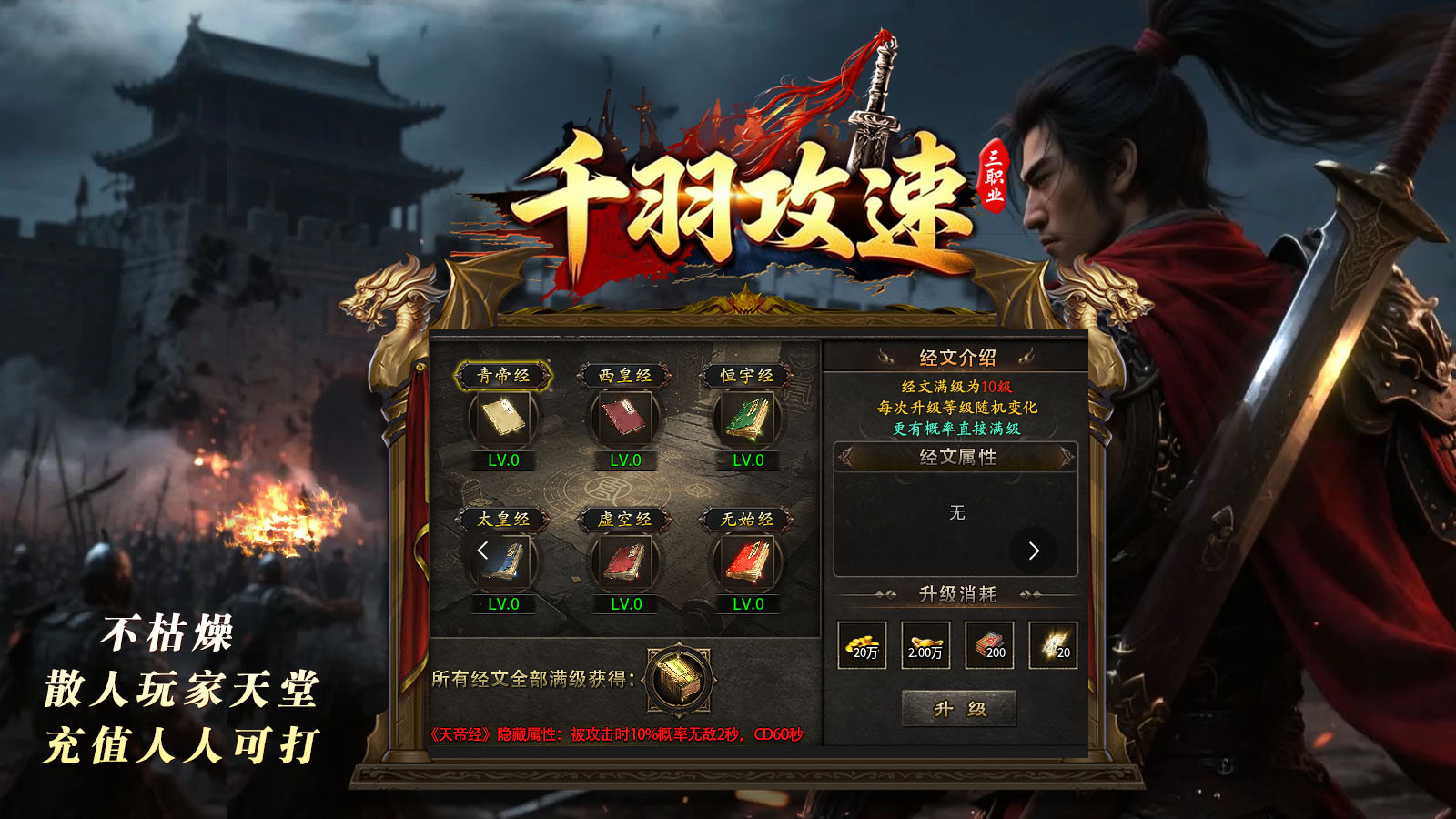 千羽攻速三职业