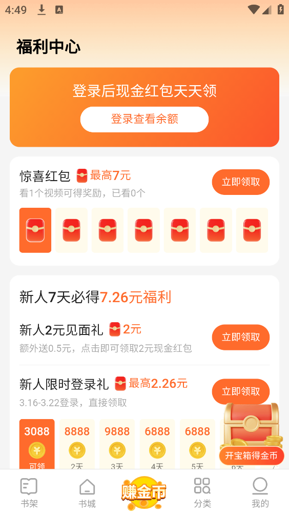 速读免费小说截图3