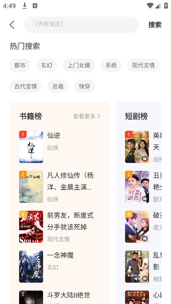 速读免费小说截图5