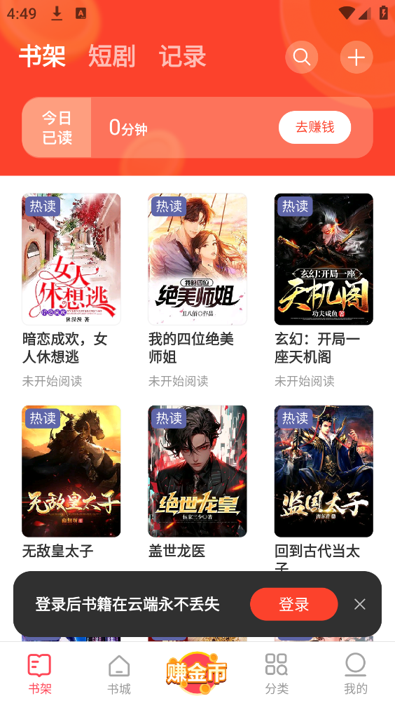 速读免费小说截图1