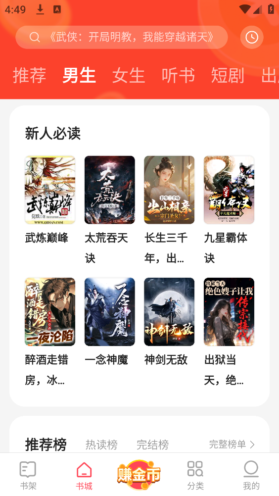 速读免费小说截图2