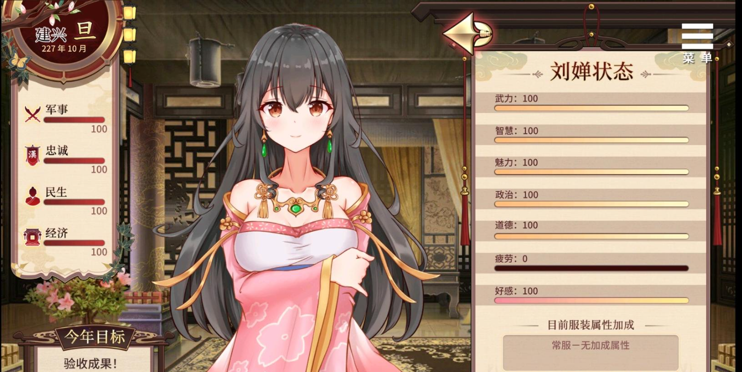 刘婵养成计划