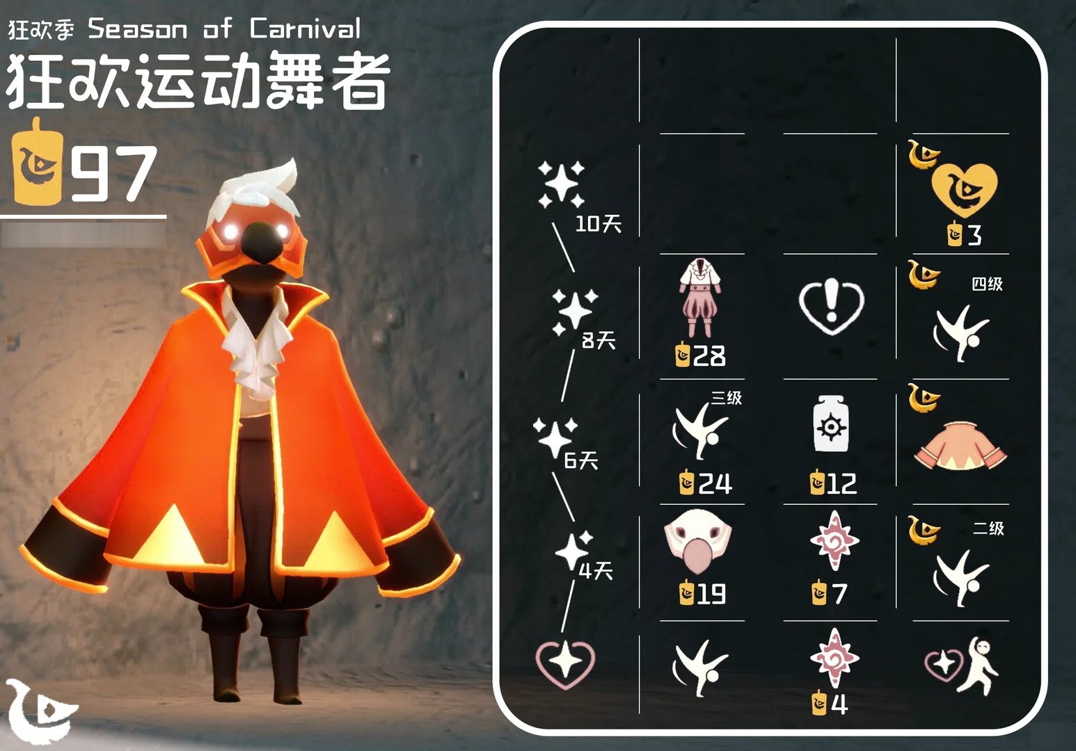 光遇官服