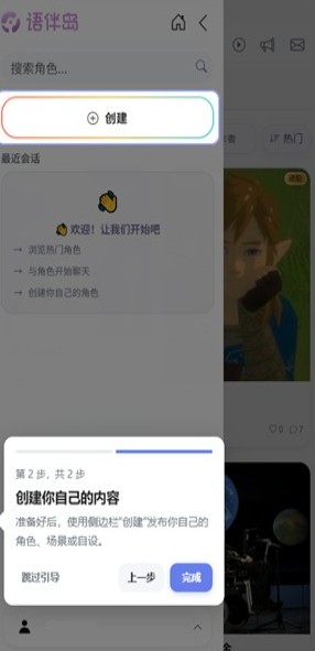 语伴岛