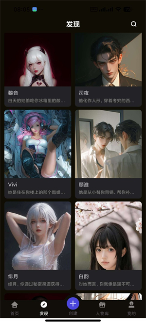 穿越次元AI截图2