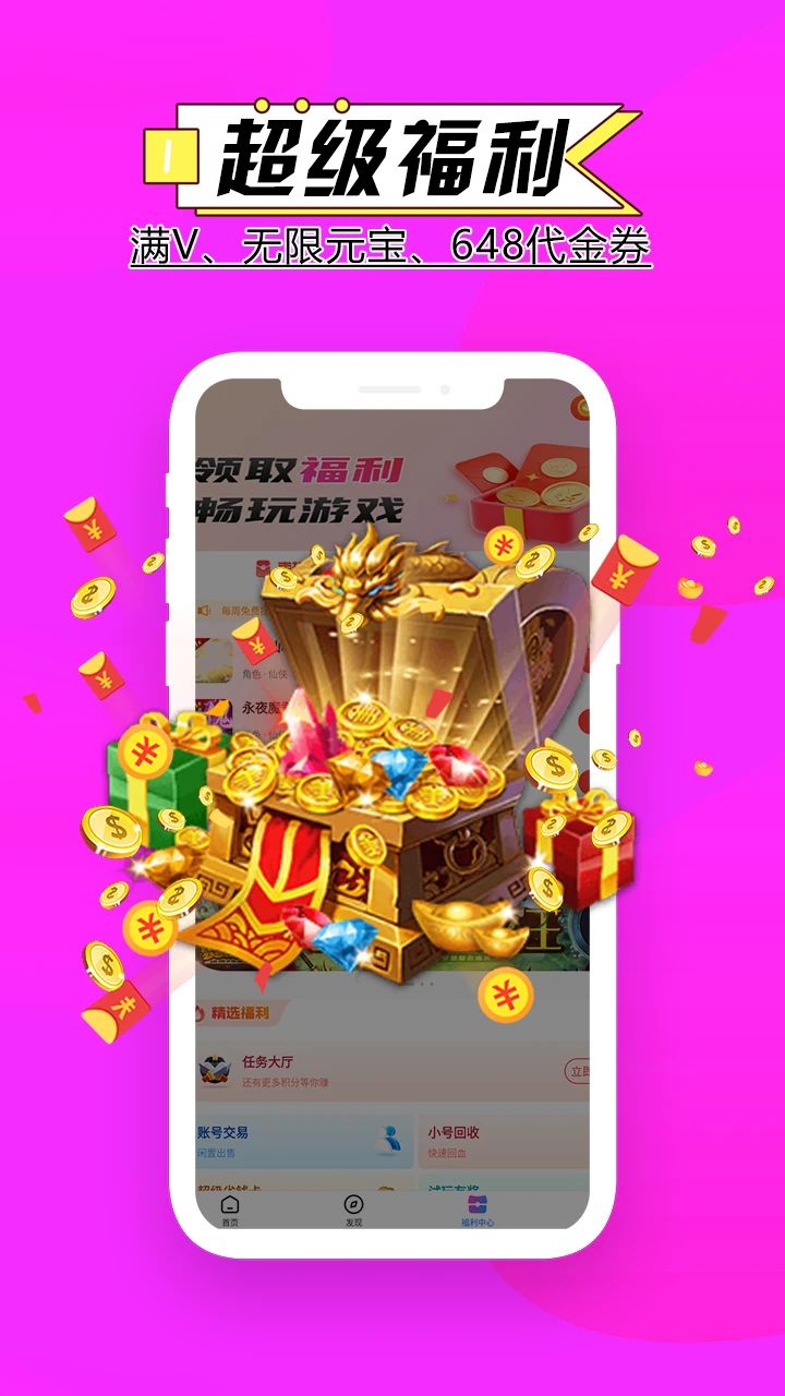 BTGO游戏盒截图3