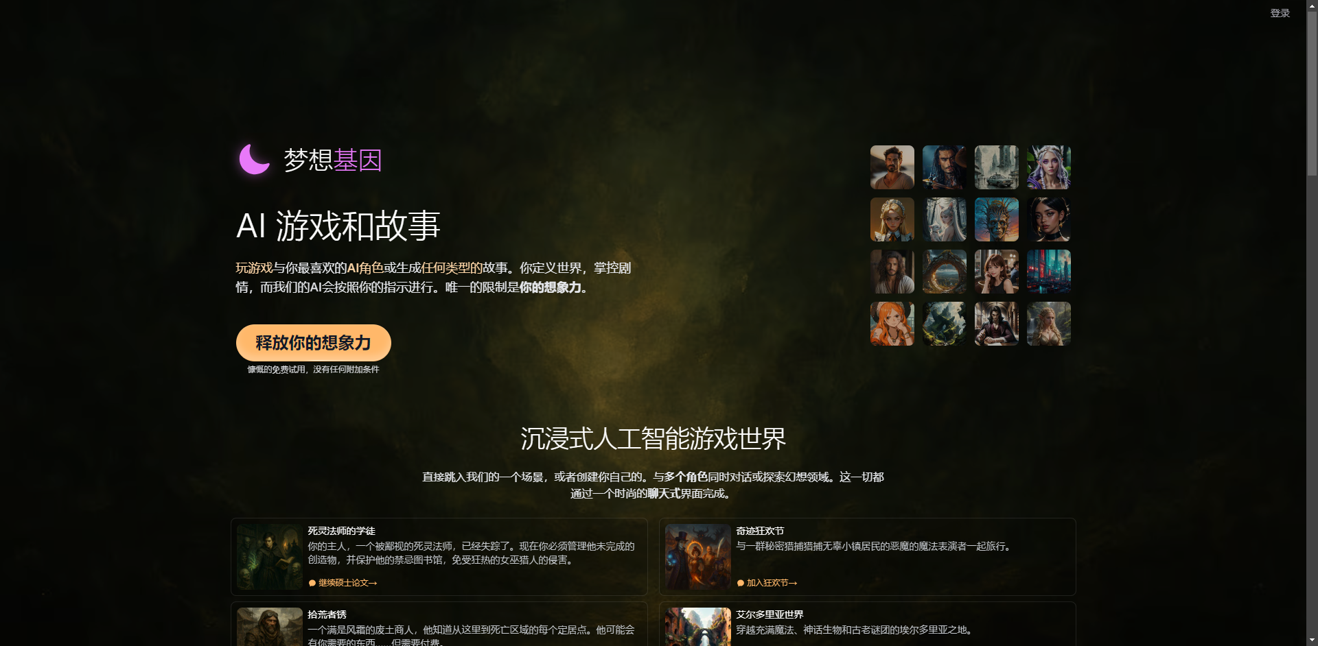 DreamGen截图4