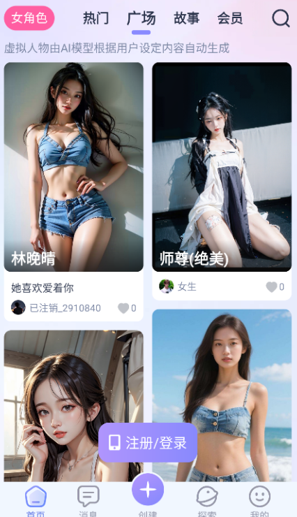 LoverAI截图1