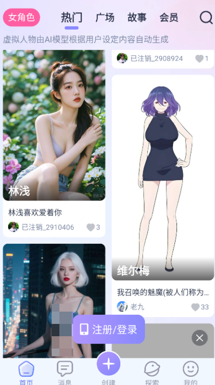 LoverAI截图2