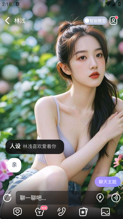 LoverAI截图3