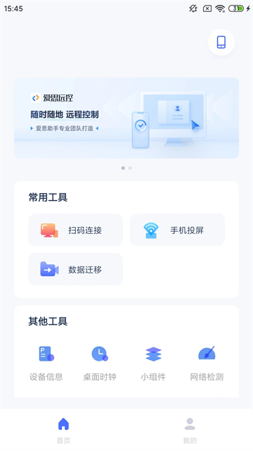 爱思助手截图0
