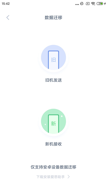 爱思助手截图1
