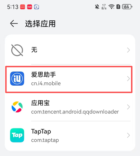 爱思助手