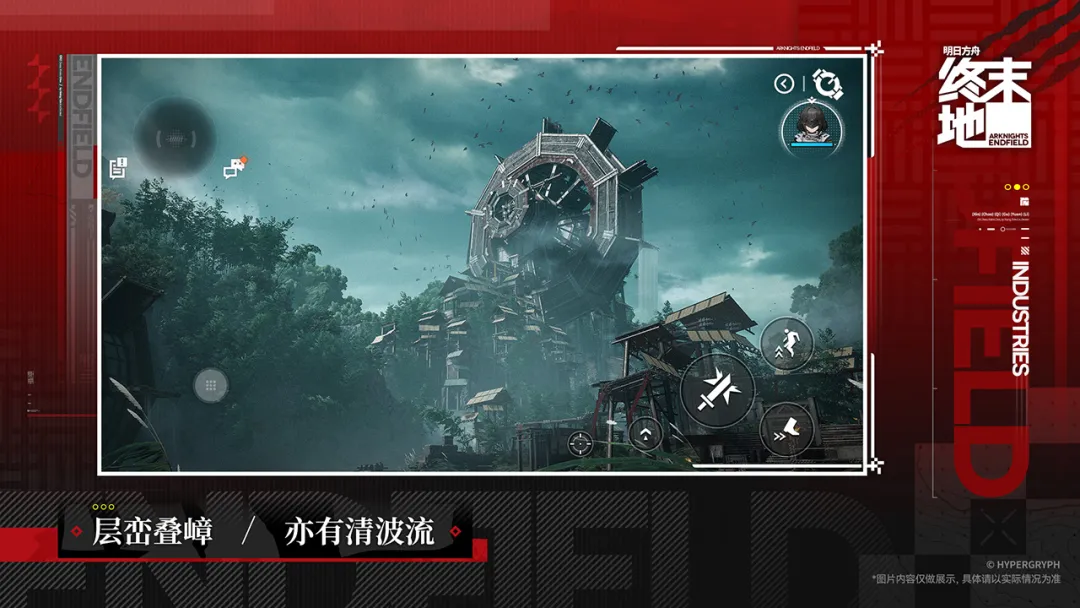 明日方舟终末地截图4