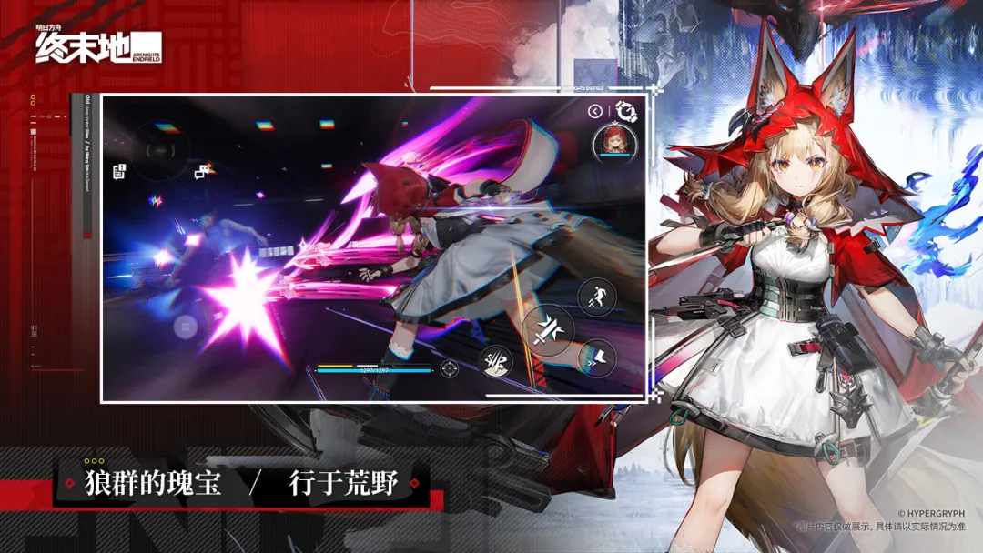 明日方舟终末地截图3