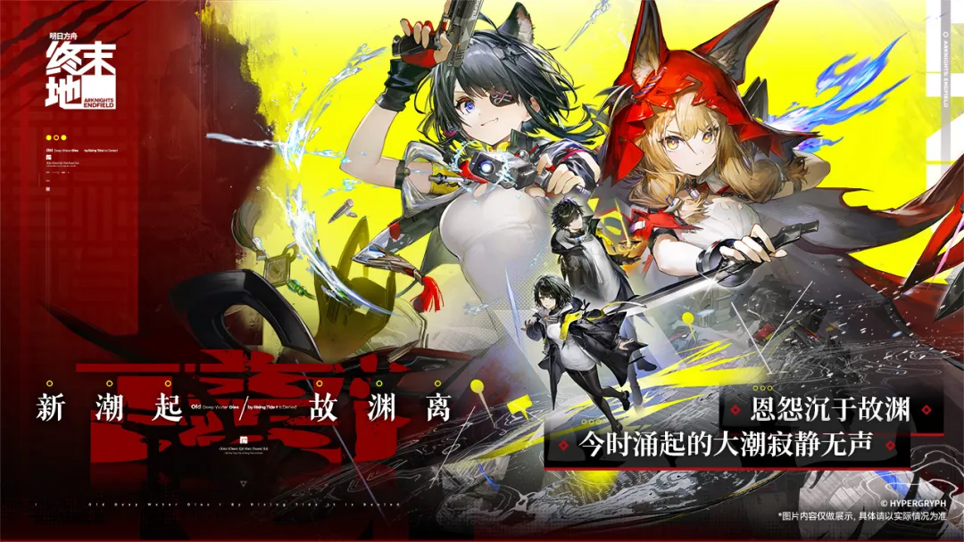 明日方舟终末地