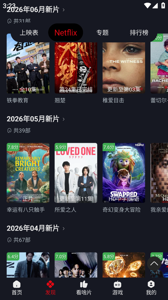 网飞猫截图0