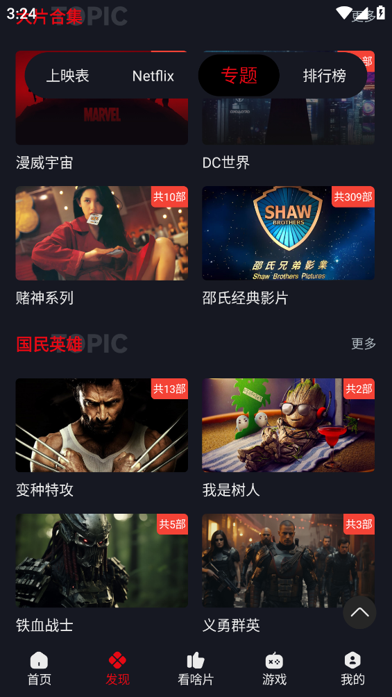 网飞猫截图1