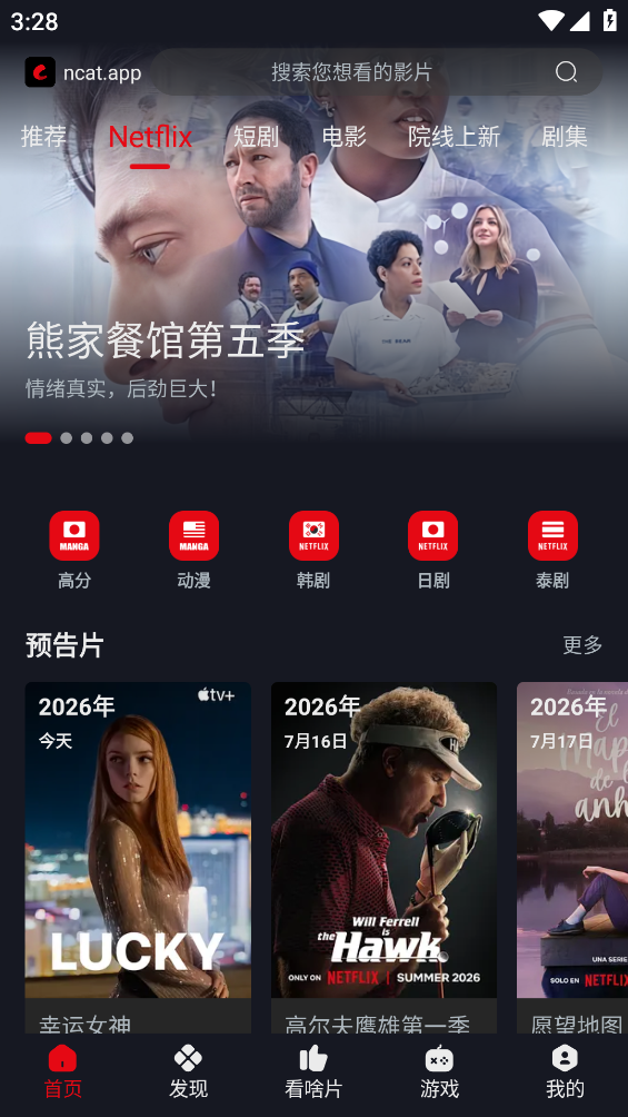 网飞猫截图4