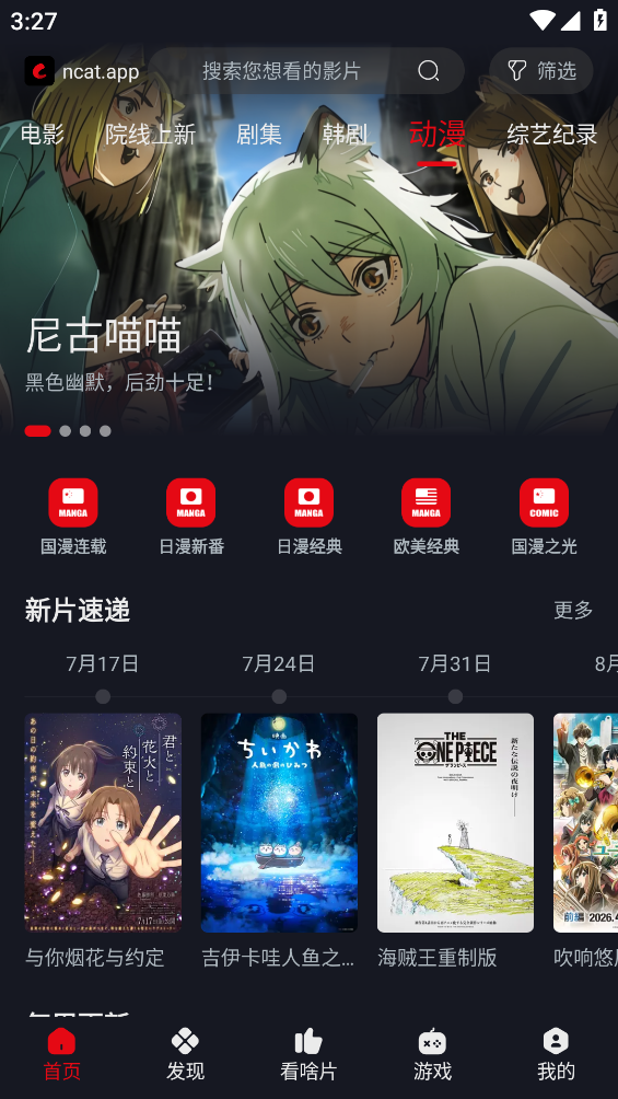 网飞猫截图2
