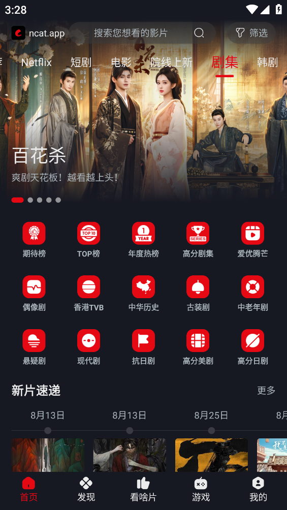 网飞猫截图3