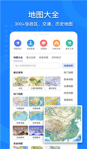 中国地图大全截图3