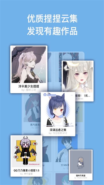 捏咔app截图0