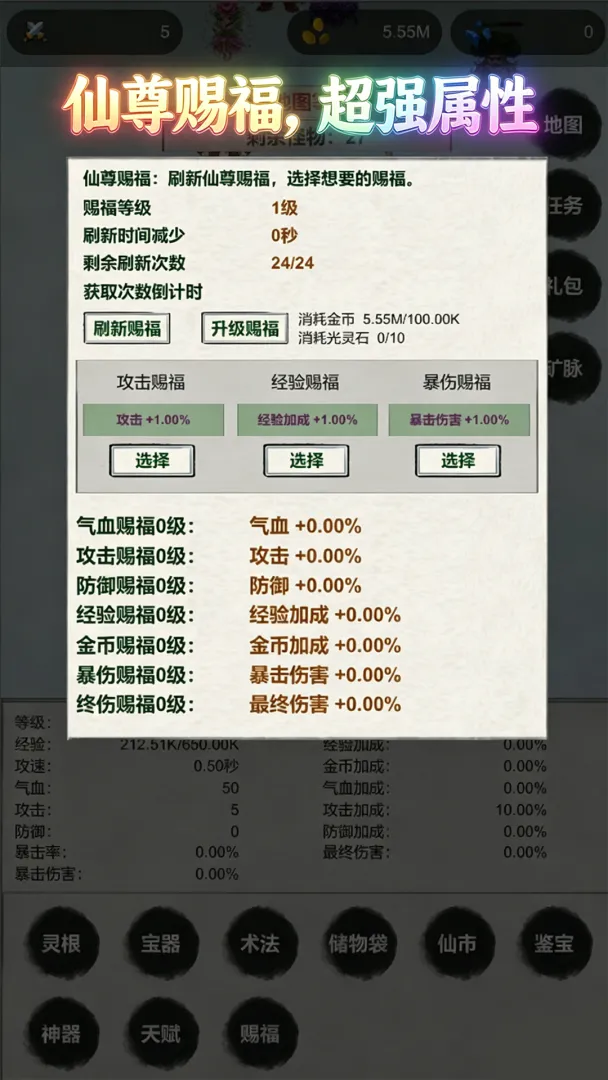 挂机飞剑传说截图1