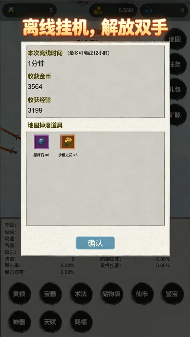 挂机飞剑传说截图2