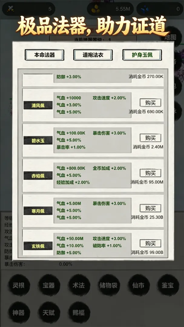 挂机飞剑传说截图3