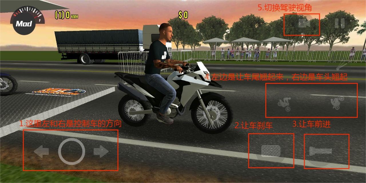 摩托平衡3D