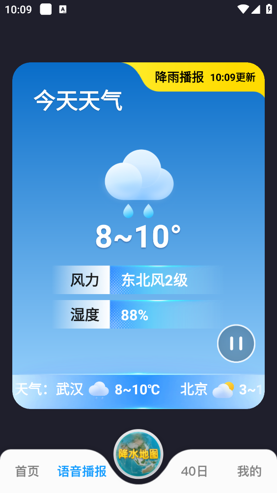 15日天气预报截图1