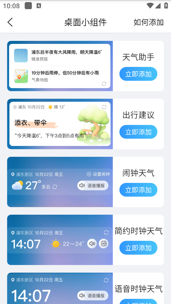 15日天气预报截图4