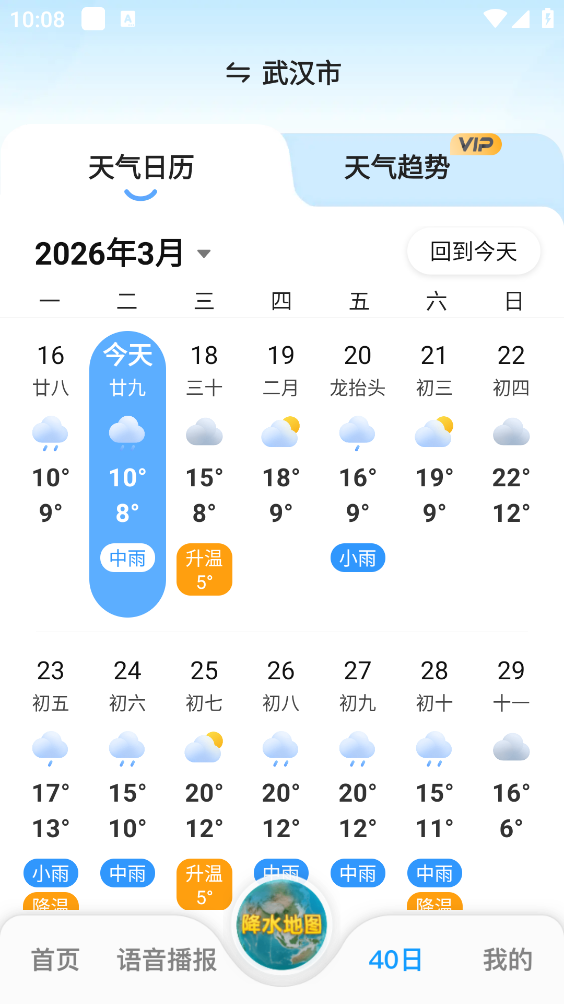 15日天气预报截图3