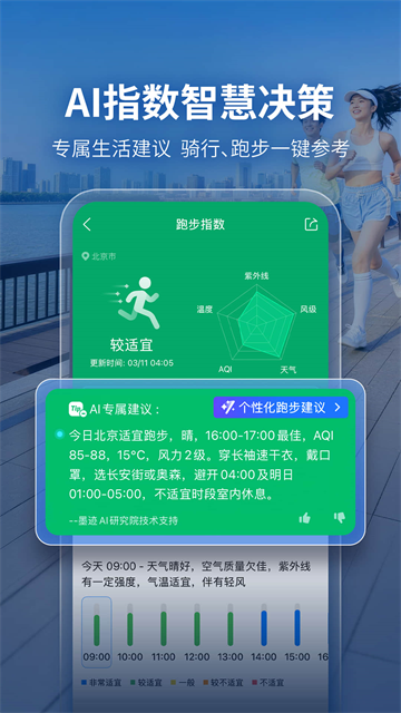 墨迹天气官方版截图0
