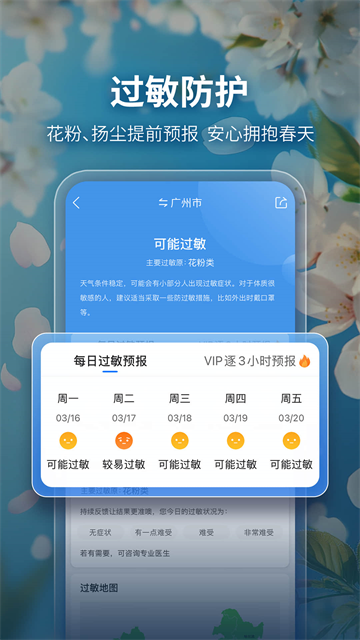 墨迹天气官方版截图1