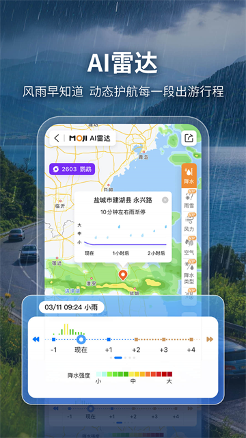 墨迹天气官方版截图4