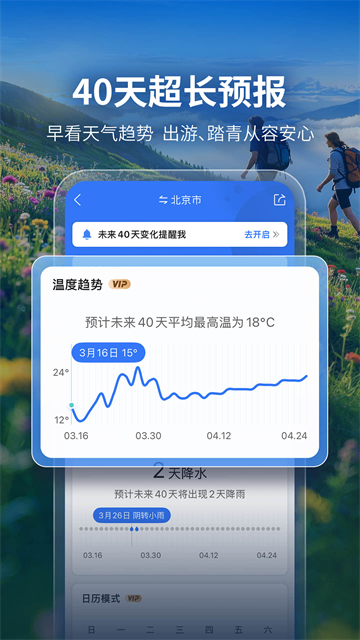 墨迹天气官方版截图3