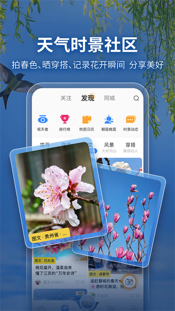 墨迹天气官方版截图2