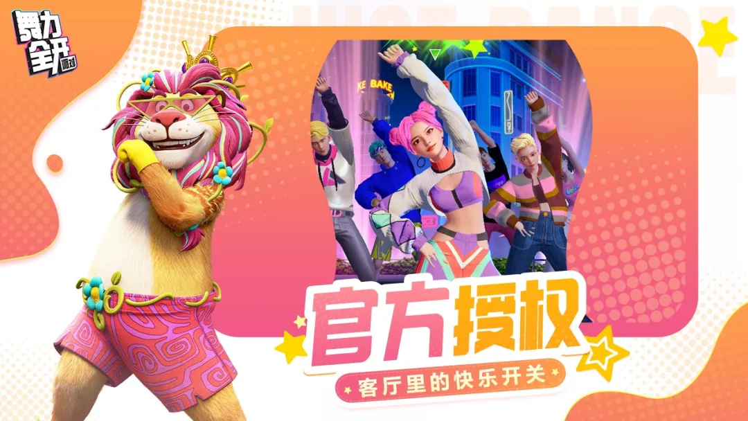 舞力全开派对截图1